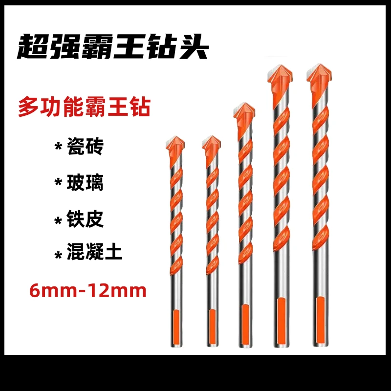 三角钻头霸王钻头混凝土瓷砖水泥墙壁木工打孔钻孔钻铁万能钻头