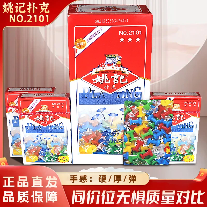 姚记2101扑克牌便宜批发整箱批创意原厂正品棋牌室会所俱乐部适用