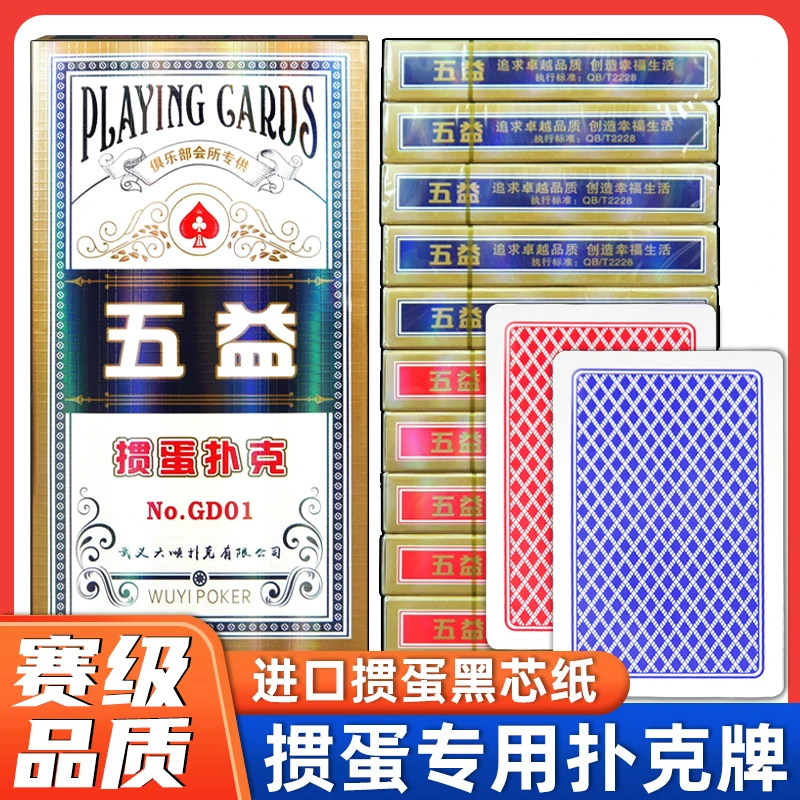 五益掼蛋扑克牌高档纸牌布纹黑芯纸防折耐磨防滑高档赛级比赛扑克