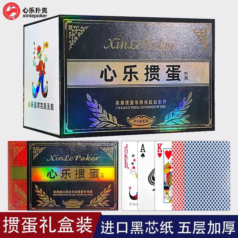 礼盒套装心乐高端掼蛋扑克牌惯蛋比赛用高档扑克牌工厂直销批发