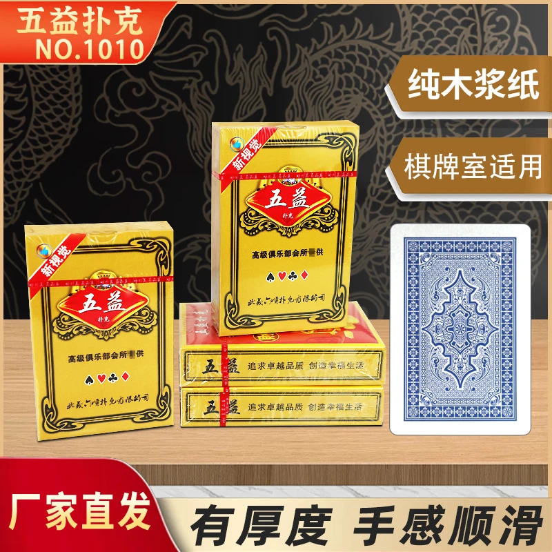 五益扑克牌厂家正品新特价批发高级纸牌休闲娱乐棋牌室家用斗地主