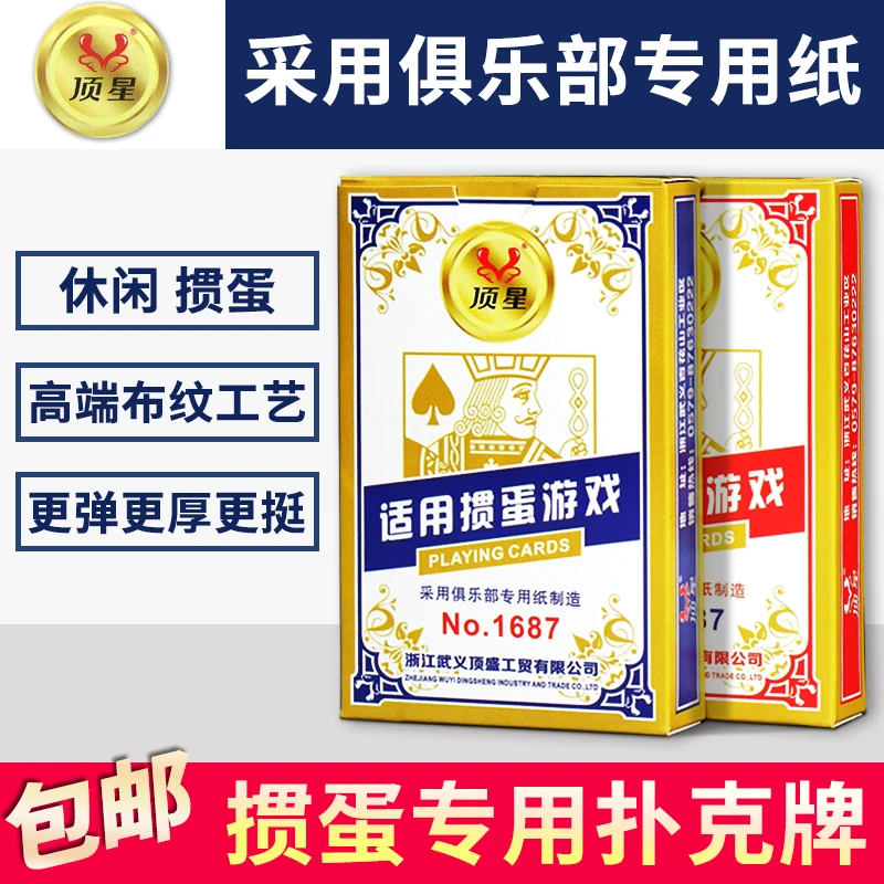 掼蛋专用扑克牌10副整箱批发比赛高档质量惯贯蛋纸牌加大加厚加硬