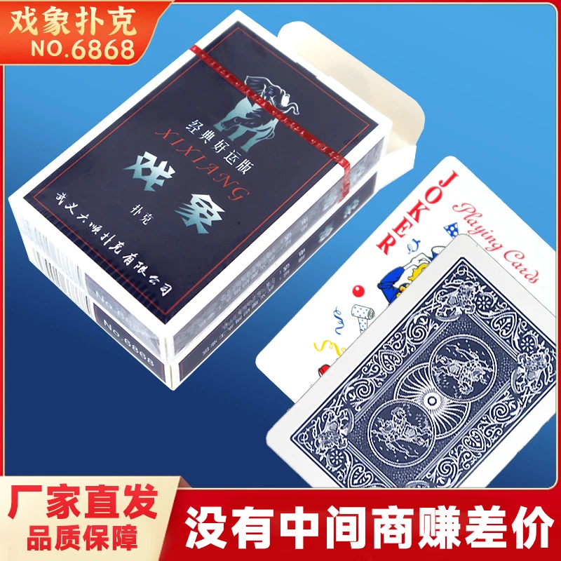 新戏象扑克牌加厚纯木浆纸扑克耐打品质棋牌室俱乐部会所家用纸牌