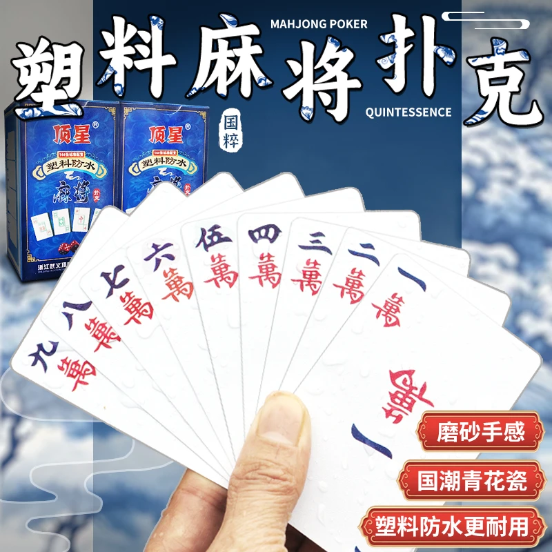麻将塑料扑克牌【送骰子】加厚家用休闲旅行牌批发迷你便携无声麻将
