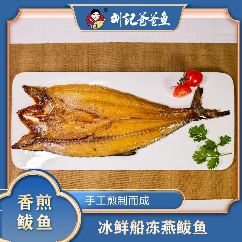 【刘记爸爸鱼】香煎鲅鱼腌制真空发货鲜美营养美味下饭菜