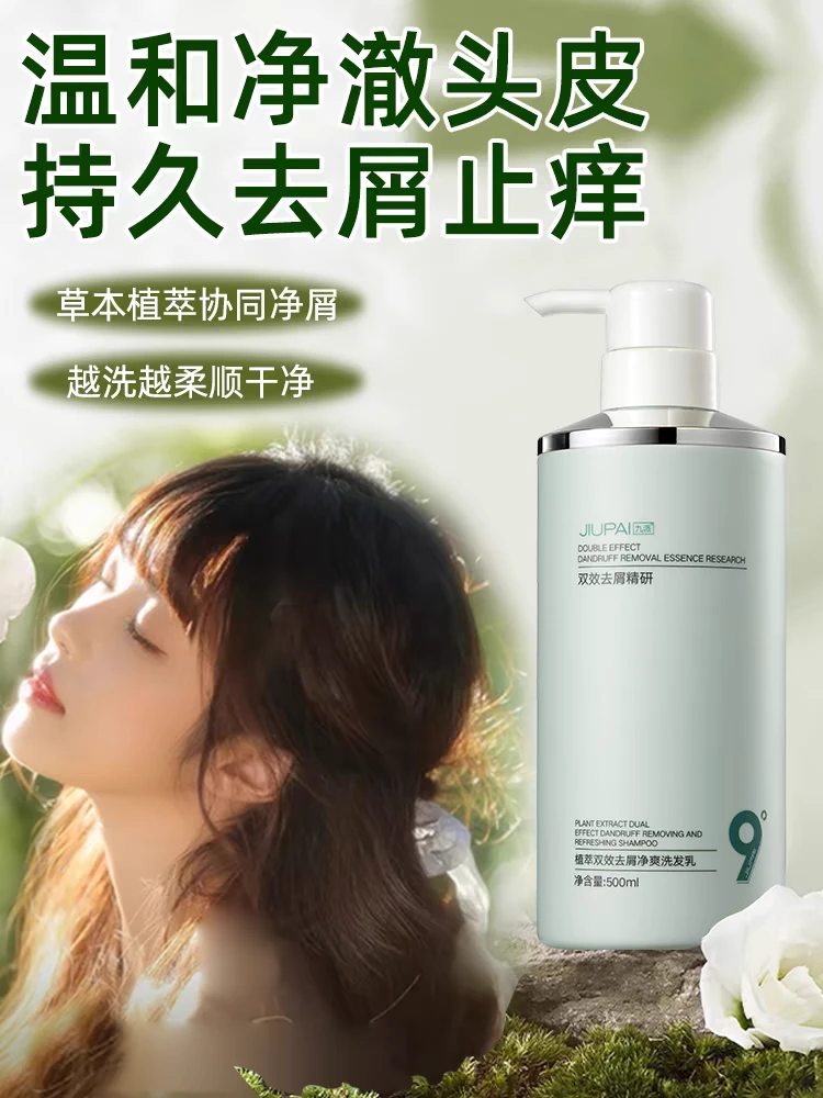 九派精研去屑止痒洗发乳水解香味持久角蛋白发膜
