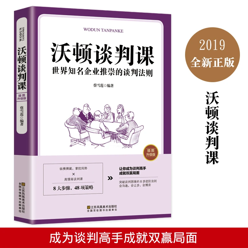 沃顿谈判课自我实现