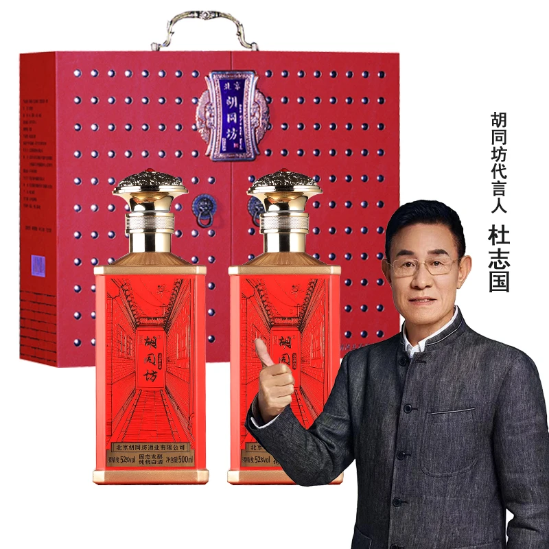 胡同坊北京胡同宫禧吉祥52度清香型白酒52度1份：500ml*2瓶