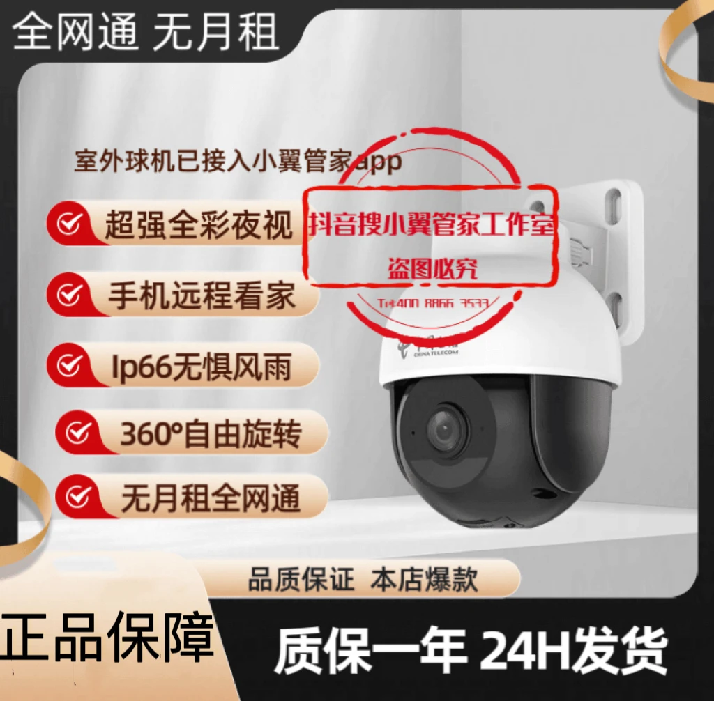 小翼管家app 莹|.石球机360度家用看宠物看院子400万全彩夜视监控