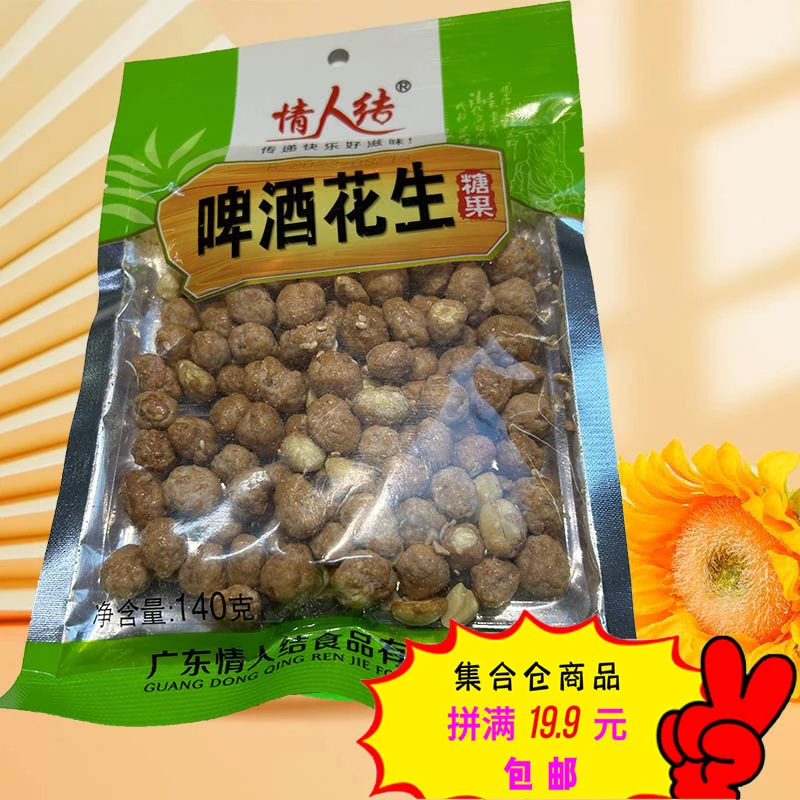 啤酒花生140g  情人结休闲零食袋装小吃