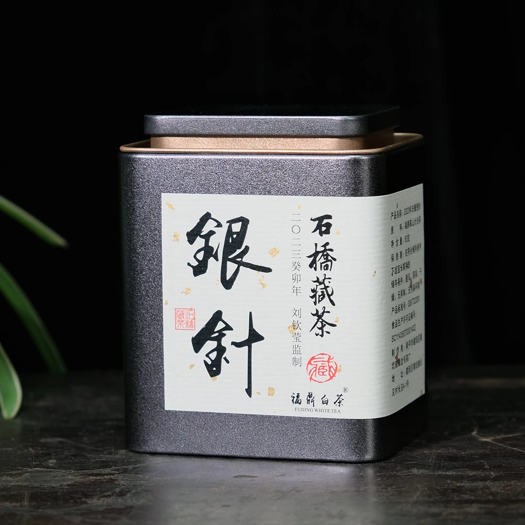 器度甄选 2023年石桥藏茶白毫银针刘钦莹私房茶高山大白茶50g
