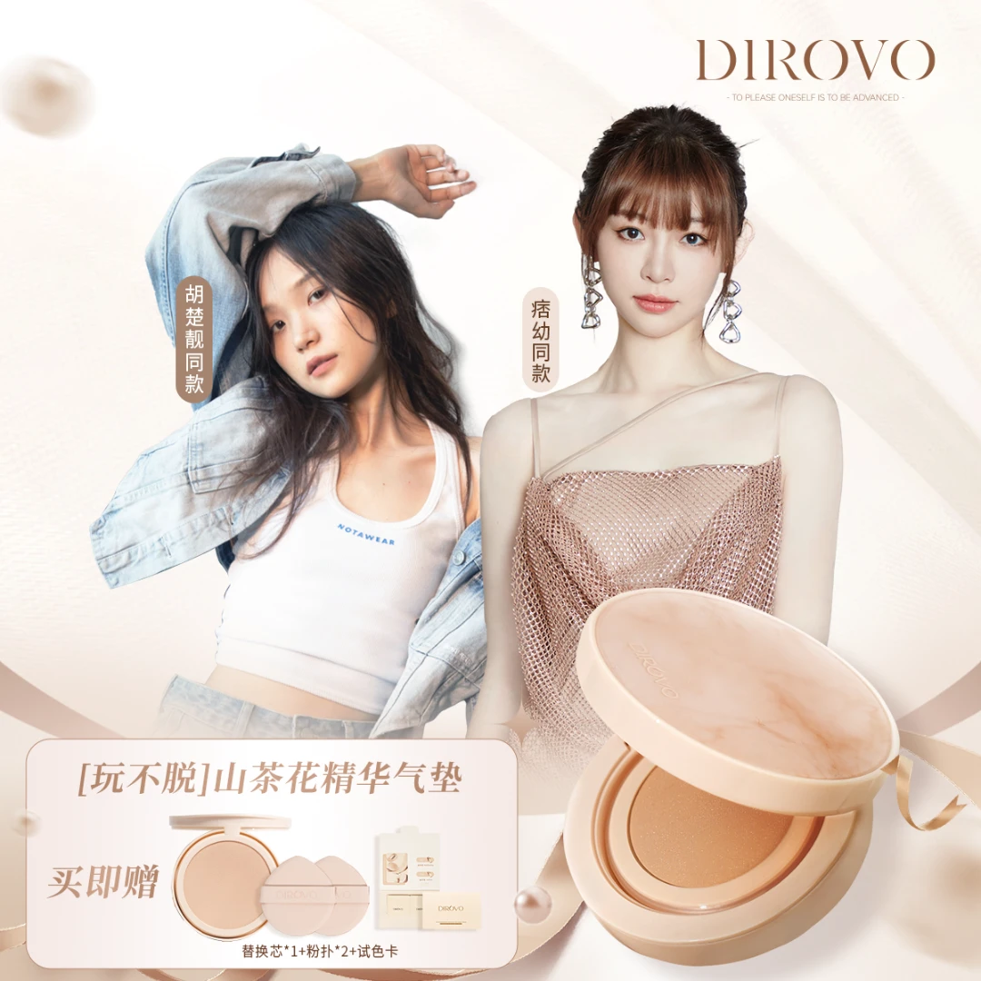 【12小时持妆】蒂洛薇“玩不脱”山茶花精华 养肤型气垫 控油遮瑕抗氧