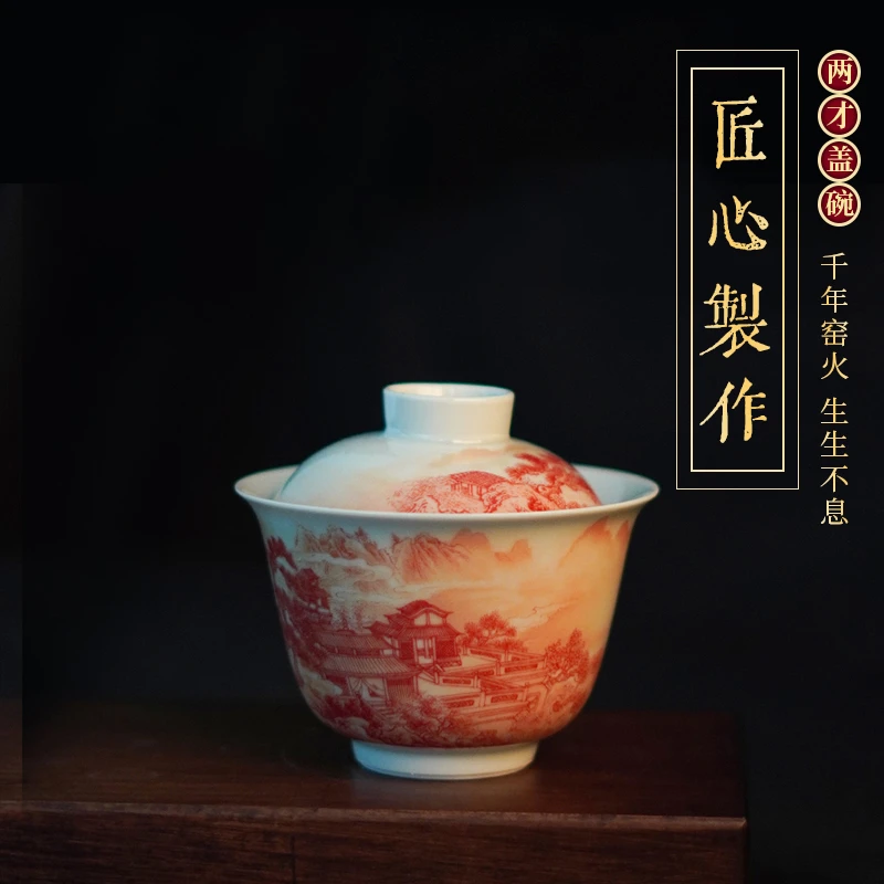 【松惟茶器】蓬莱仙境二才盖碗 矾红 茶具 复古 功夫茶具 茶器