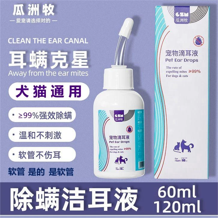 瓜洲牧宠物滴耳液洁耳液除耳蟎止痒祛垢祛味宠物洗耳液温和清洁耳