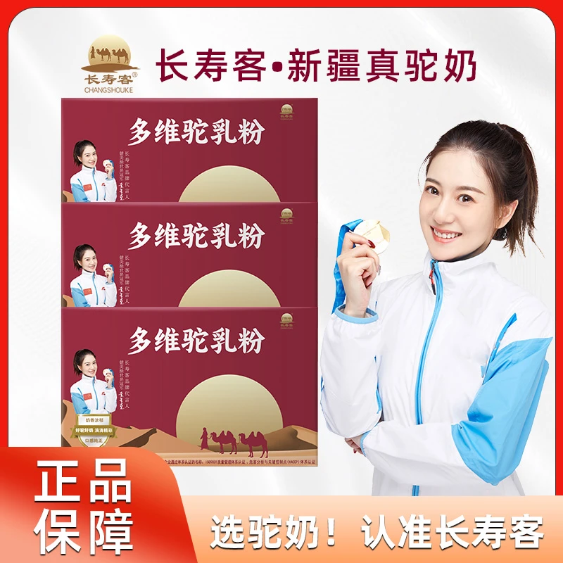 【商】新疆牧场直供牧场原产多维盒装骆驼骆驼奶驼奶粉130g/盒