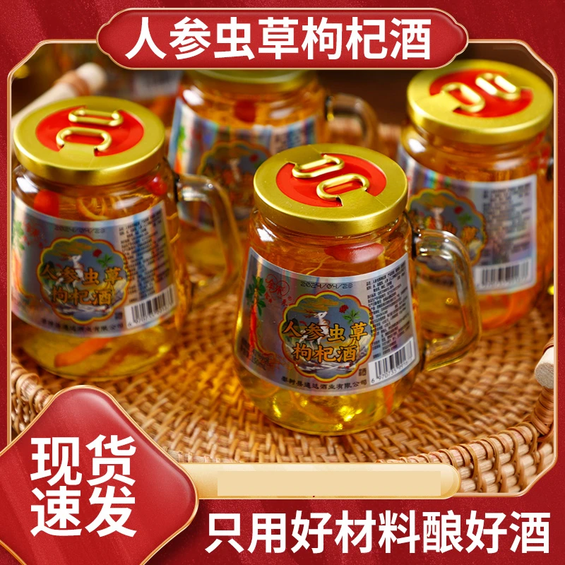 人参枸杞酒好喝的酒送礼酒礼盒装白酒送长辈高档网红小瓶酒小杯酒