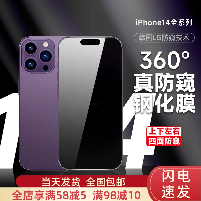 【360度防窥膜】适用苹果14promax新款防窥钢化膜iphone14Pro上下