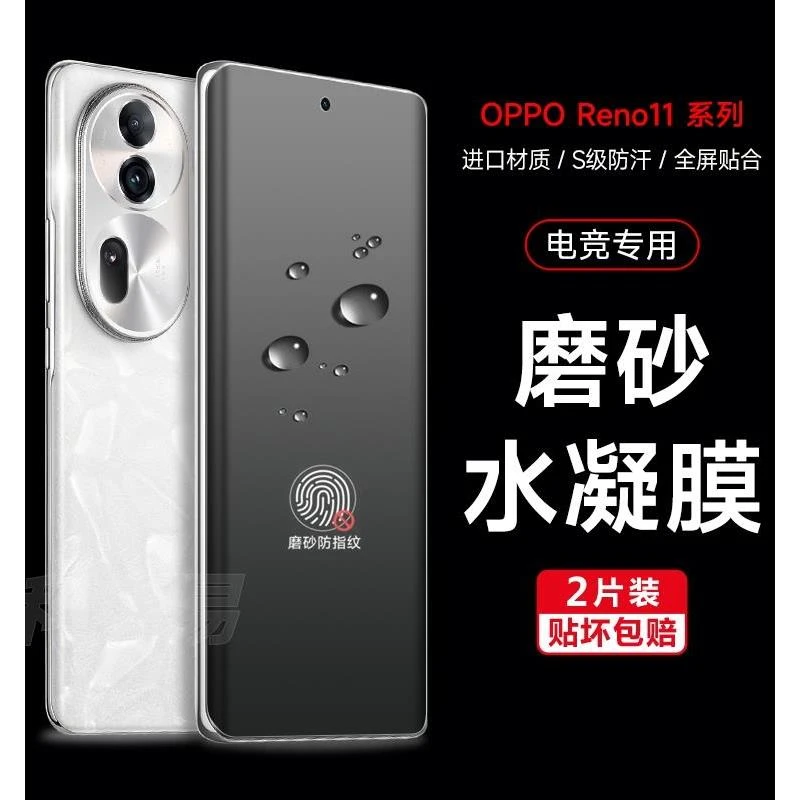 oppoReno11手机膜防指纹软膜reno11Pro磨砂水凝防窥磨砂防指纹