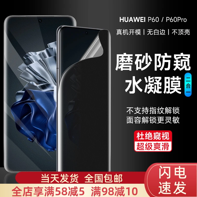 华为p60pro手机膜防偷窥p60磨砂防窥膜p50pro水凝膜P60E防偷窥P40