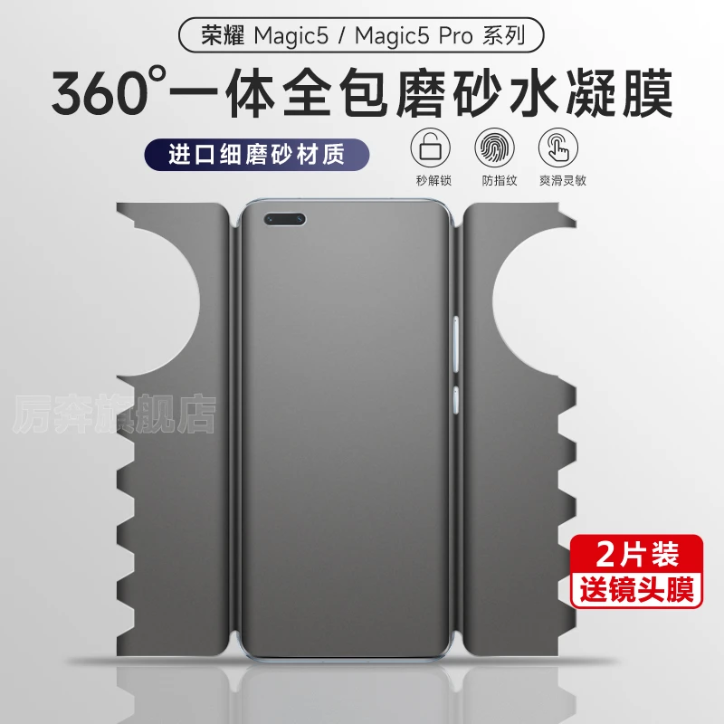 荣耀magic5全包膜magic5pro/5至臻版手机膜magic4pro前后一体蝴蝶