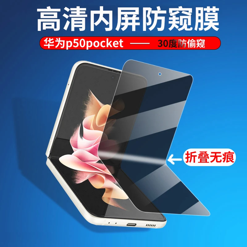 适用华为p50pockets防窥膜pocket折叠屏手机膜new水凝膜铰链中轴