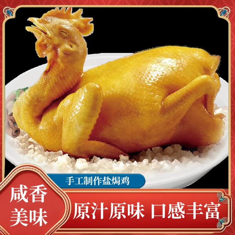 【特价】广东盐焗鸡（嫩鸡）净重900g以上/只 盐焗鸡 放心农产品
