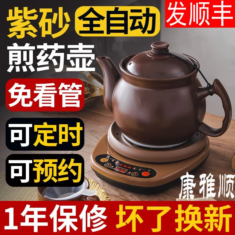 紫砂煎药壶全自动中药煲中药壶电煮熬药罐煎中医家用电砂锅养生机