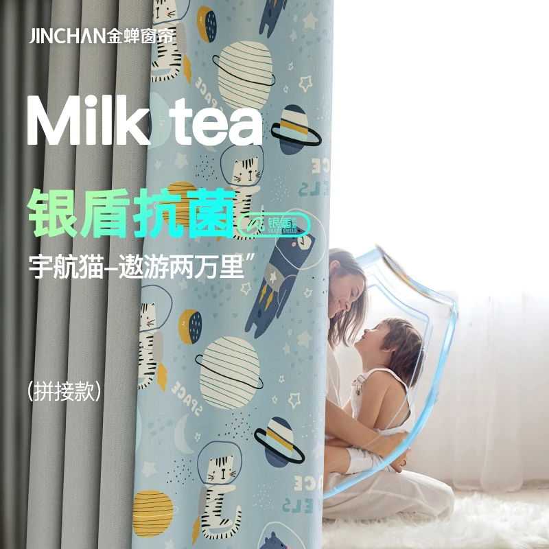 JINCHAN/金蝉2023年新款儿童卡通抗菌童趣卧室遮光窗帘遨游两万里