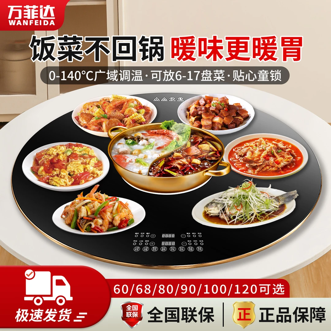 万菲达火锅款多功能保温暖菜板可火锅可自动旋转恒温圆形电保暖