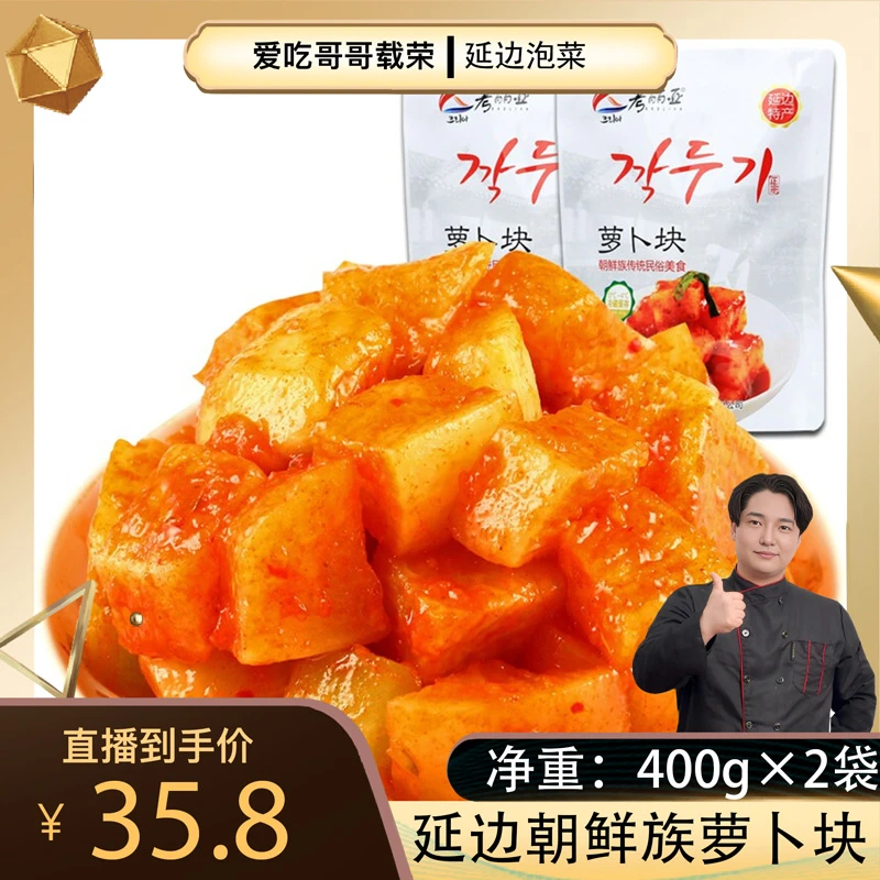 考丽亚【载荣生日专属】小萝卜块韩国泡菜延边朝鲜族400gx2袋