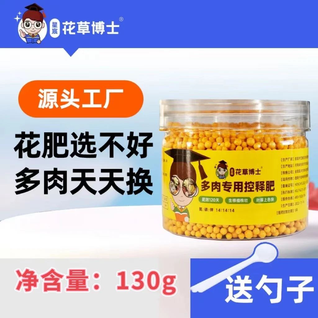 Y花草博士多肉控释肥  长效控释 控型控色防徒长 增肥壮根
