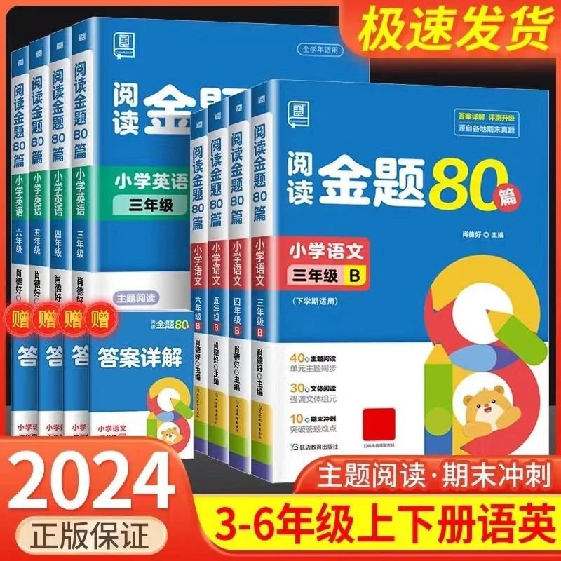 全品阅读理解训练金题80篇语文英语一二三四五六年级下册写话书籍