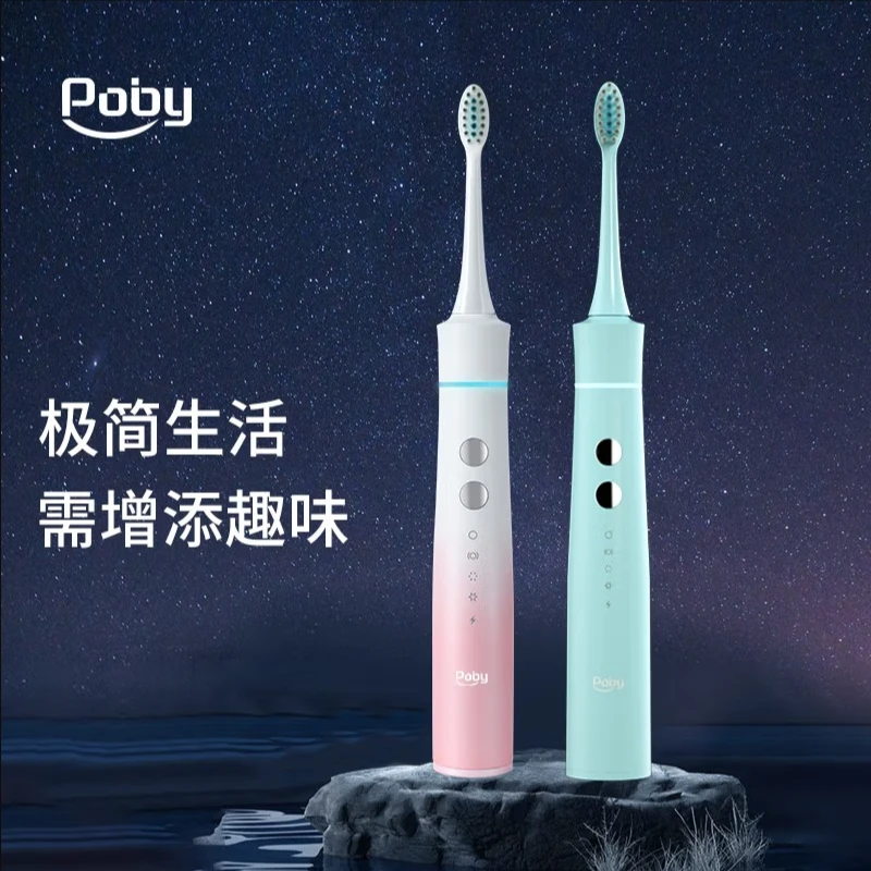 【嘉禾贸易】Poby氛围灯电动牙刷成人智能声波震动