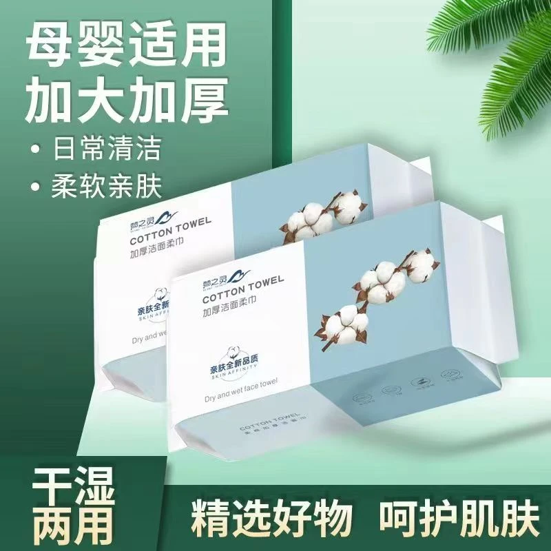 【100%好评】6大包自用款 加厚抽取式洁面巾 一次性洗脸巾 干湿两用