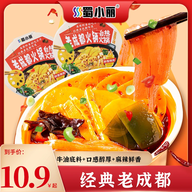 【精品推荐】蜀小丽牛油底料老成都口味自热火锅香辣开胃食用方便