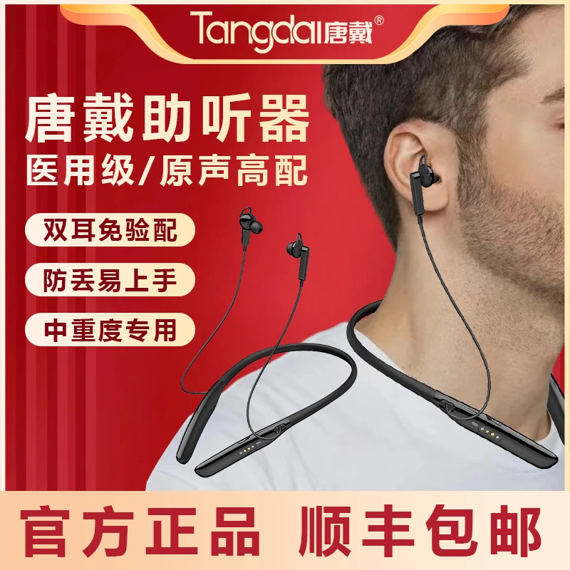 唐戴助听器中重度耳聋耳背体佩式助听器挂脖式充电便携双智能降噪