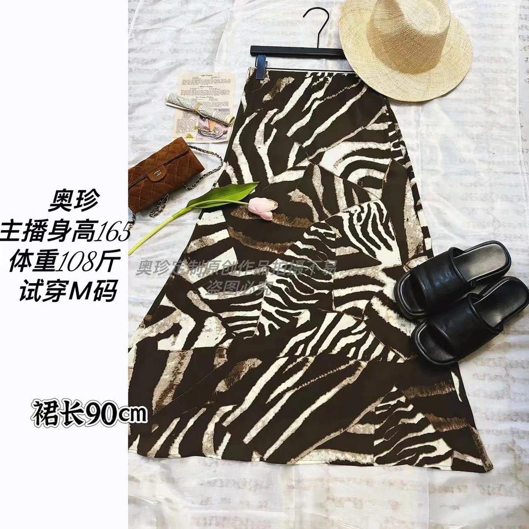 【卡门】花色半身裙女夏季新款时尚气质显瘦斑马纹半身裙8510