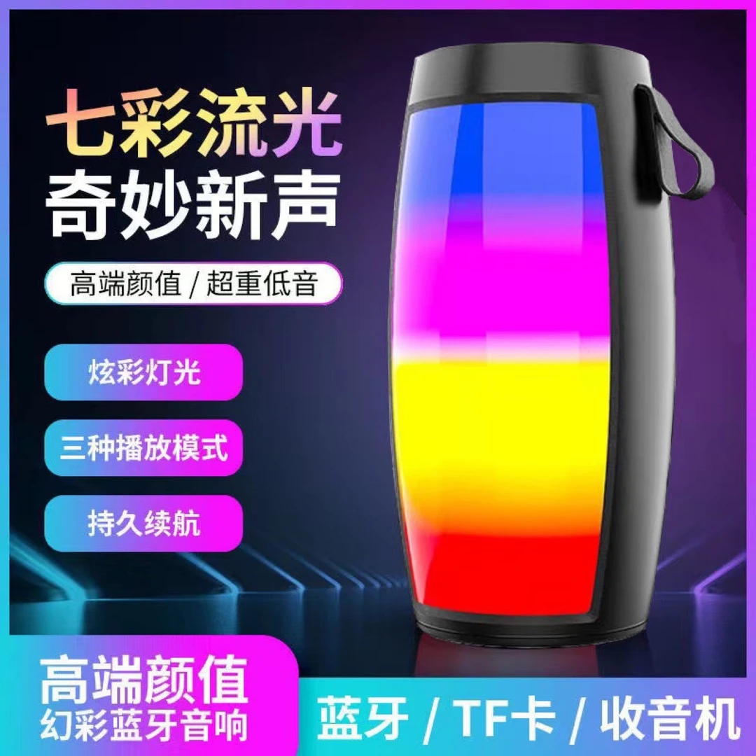 未使用  脉动1202蓝牙音响无线手机夜间炫彩电脑插卡礼品蓝牙音响