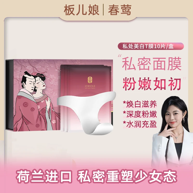 【达人优享】Joriole春莺美白去黑色素屁股去黑臀膜面膜