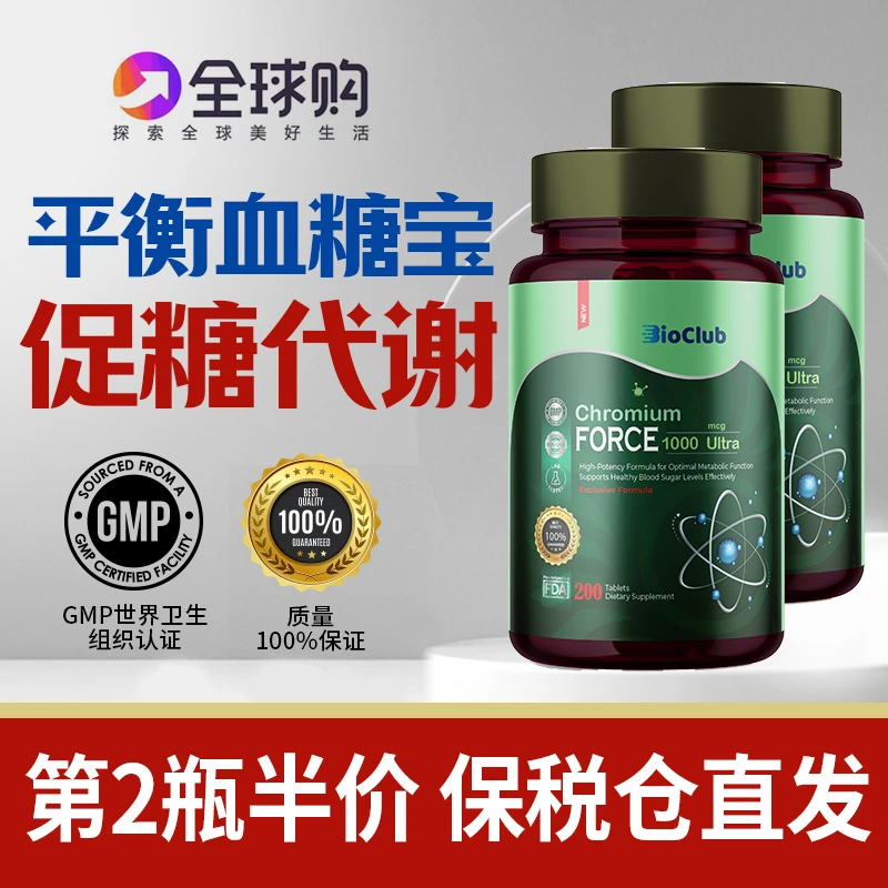 BIOCLUB美国原装高含量血糖宝非酵母铬元素片三价铬200粒1000mcg