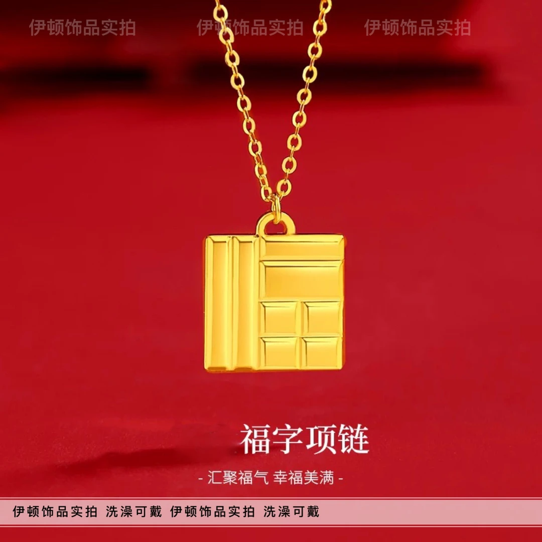 钛钢项链 新款古法传福系列中国风新中式方块福字项链锁骨链 AB链