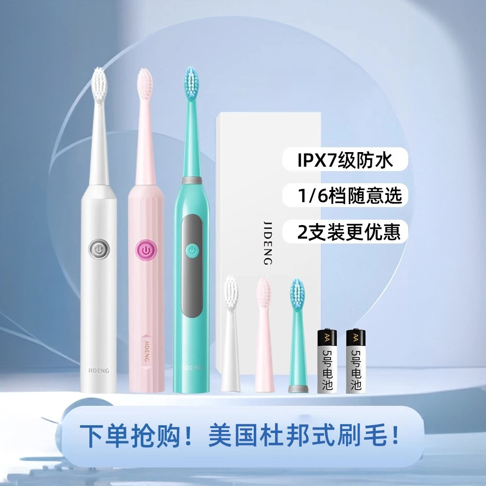 吉登电动牙刷成人男女学生情侣非充电式软毛全身防水声波电动牙刷