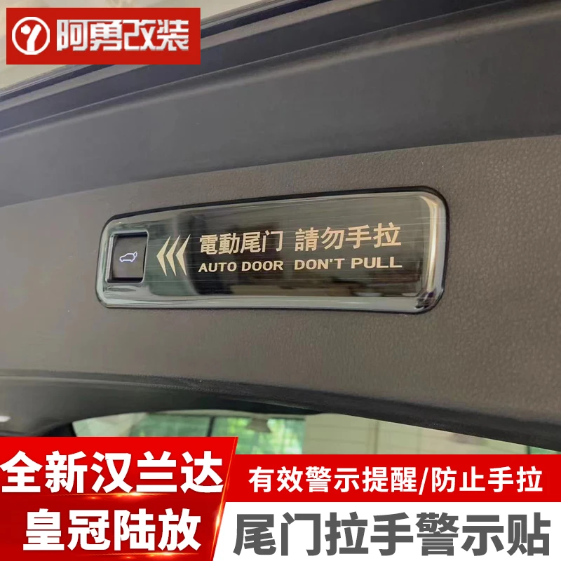 适用于22款汉兰达汽车用品大全尾门警示贴皇冠陆放尾门警示贴阿勇