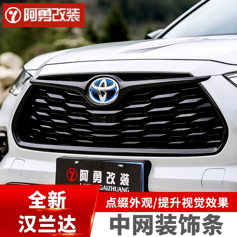 适用于22款第四代汉兰达中网改装饰条中网亮条专用配件阿勇改装