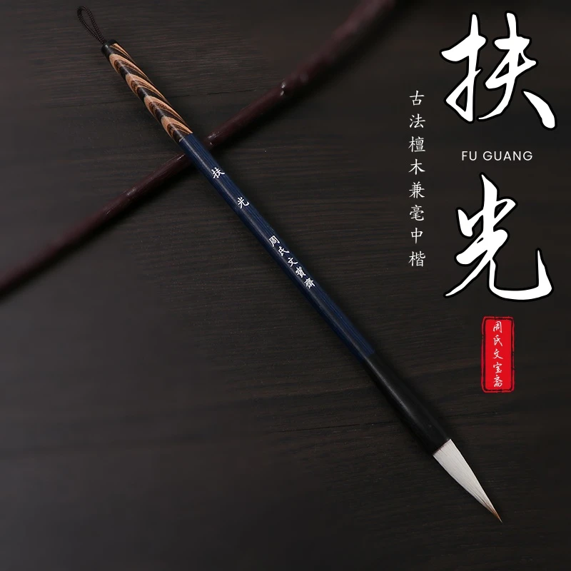 【扶光 】古法檀木兼毫中楷毛笔笔锋细腻书写流畅弹性适中使用舒适