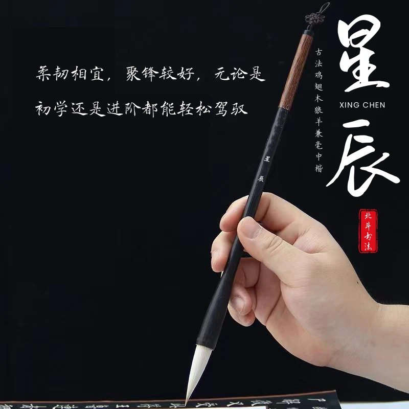 【星辰】古法实木狼羊兼毫书法毛笔多宝塔九成宫千字文专业级毛笔
