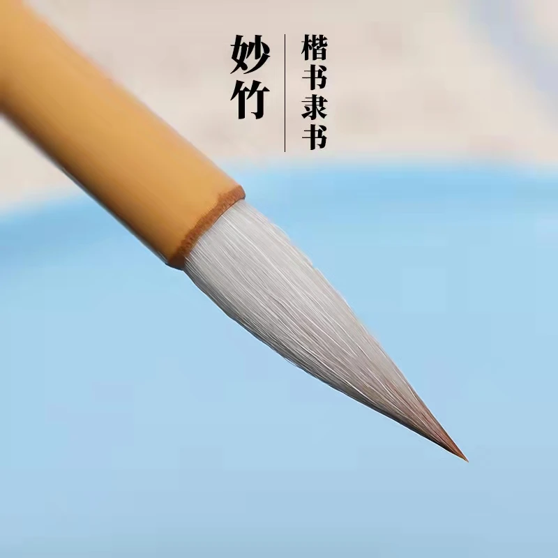 【妙竹】古法黄竹兼毫中楷毛笔行楷欧楷颜体隶书国画牡丹五体初学