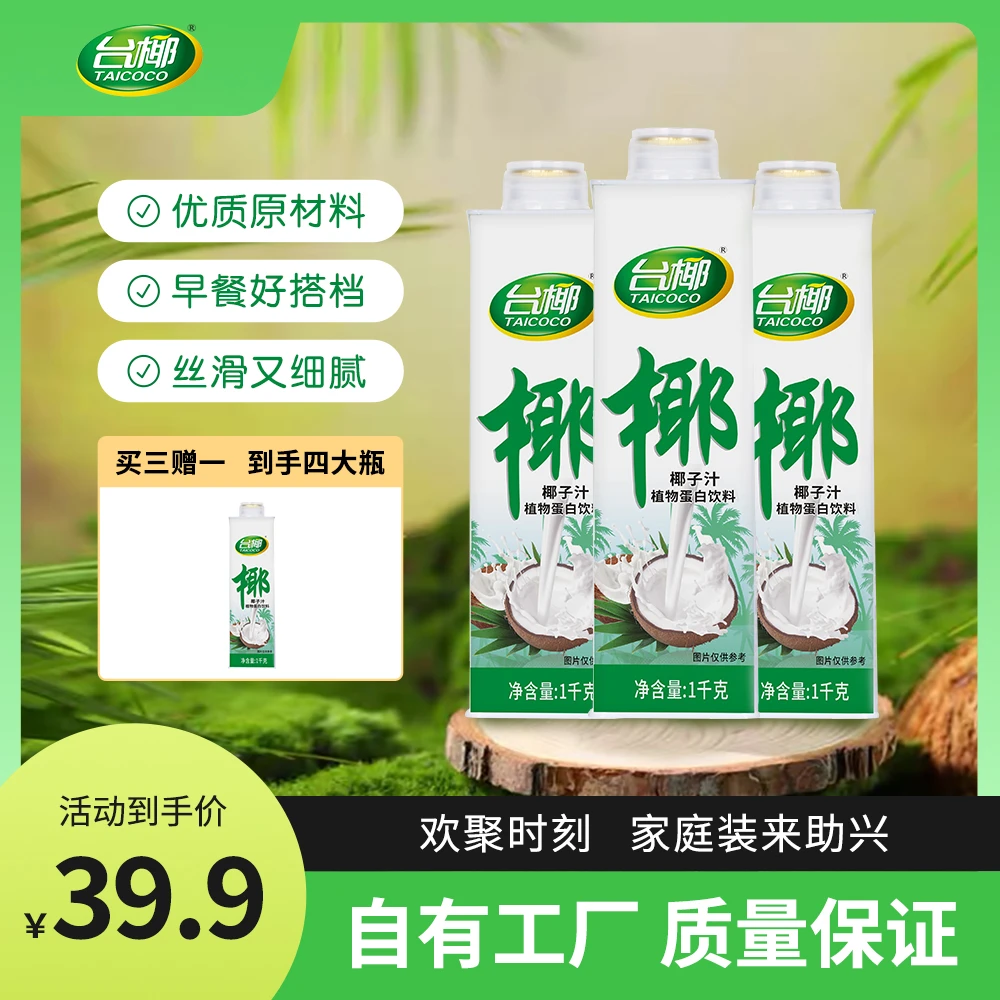 【买三送二超值装】1.25千克椰子汁植物蛋白饮料椰乳餐饮丝滑细腻