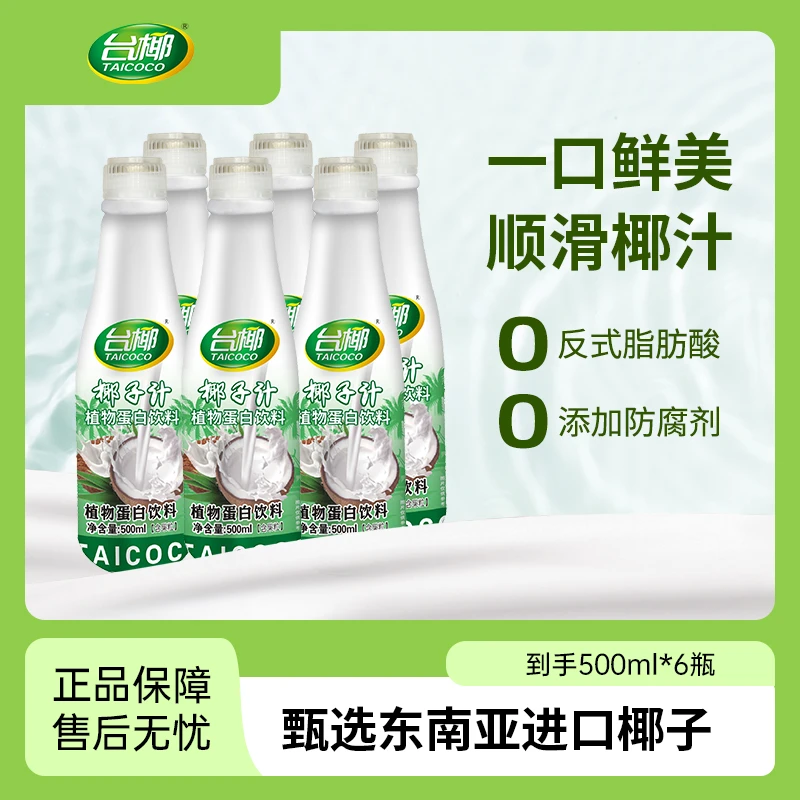 500ml*6瓶植物蛋白饮料自然椰香浓郁清甜香醇好喝清爽解腻解辣