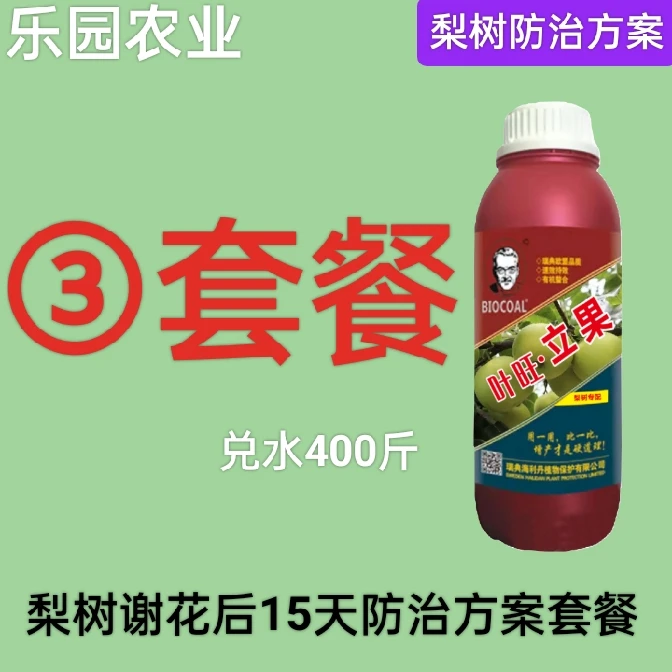 梨树谢花后15天防治方案③